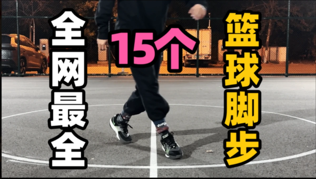 如何选择适合篮球康复训练的器材_1
